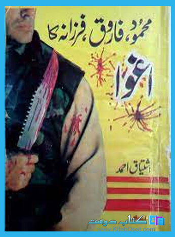 mehmood farooq farzana ka aghwa