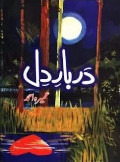 umera ahmed novel