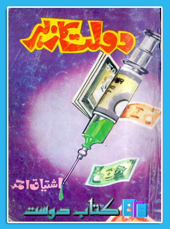 dolat ka zeher