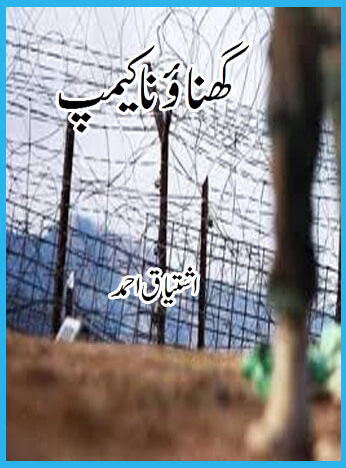 ghnauna camp by ishtiaq ahmed