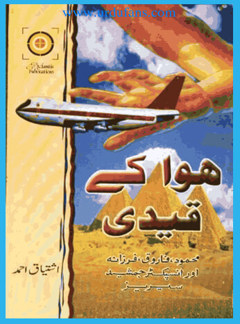 hawa ke qaidi