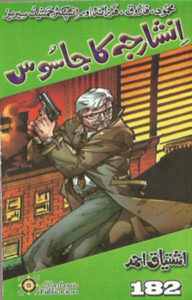 insharja ka jasoos novel ishtiaq ahmed