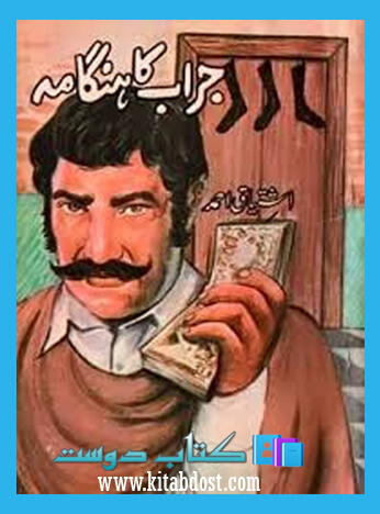 jarab ka hangama