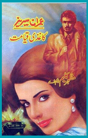 kaghazi qayamat - imran series