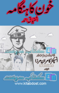 khoon ka hangama novel by ishtiaq ahmed