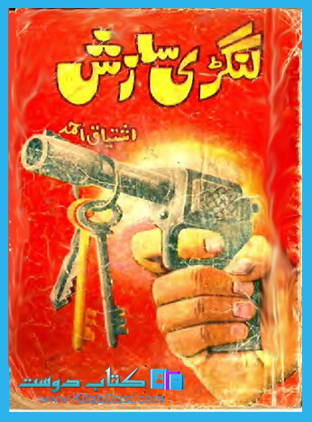 لنگڑی سازش