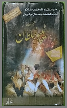 tipu sultan novel