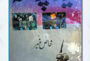 yoda par hamla by ishtiaq ahmed