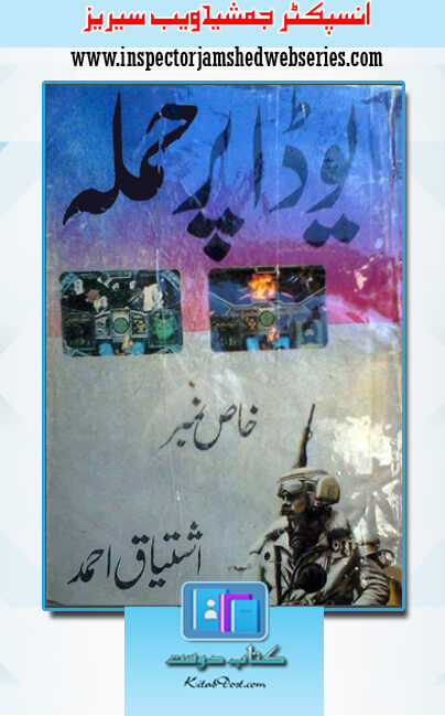 yoda par hamla by ishtiaq ahmed