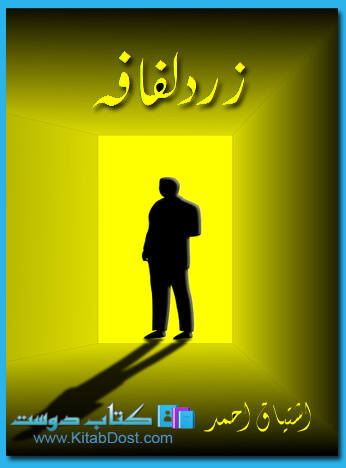 zard lifafa by ishtiaq ahmed