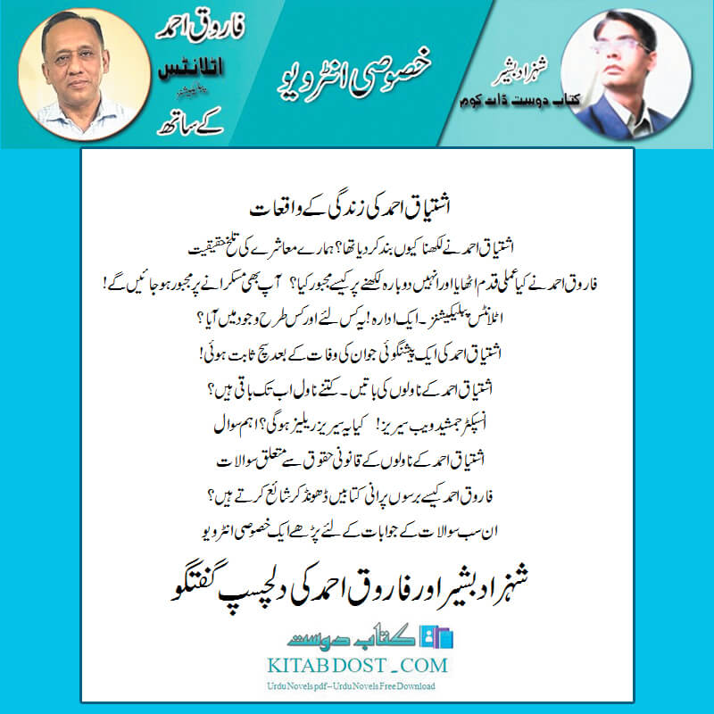 farooq ahmed interview