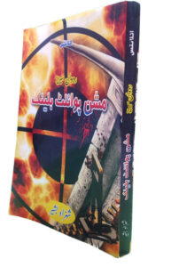 Mission Point Blank published