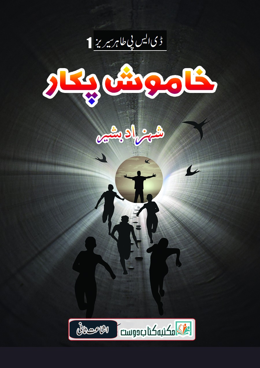 free download khamosh pukar novel