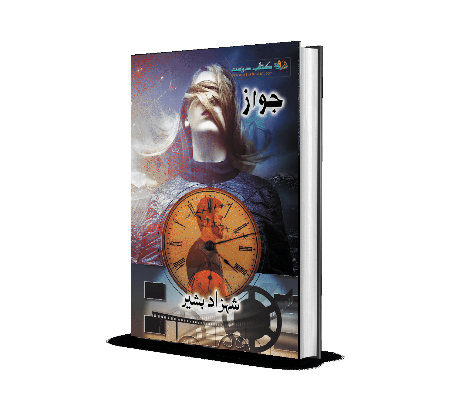 Jawaz Novel by Shahzad Bashir Bash