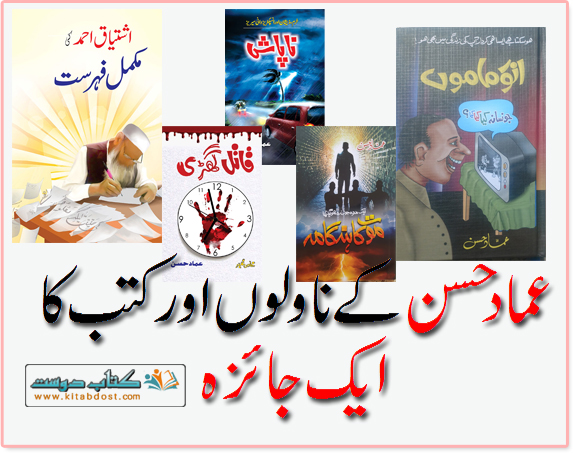 Ammad Novels reviews