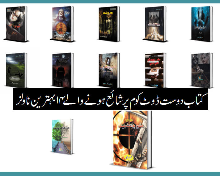 14 best urdu novels 2021