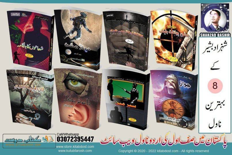 8 Best Urdu Novels 2022