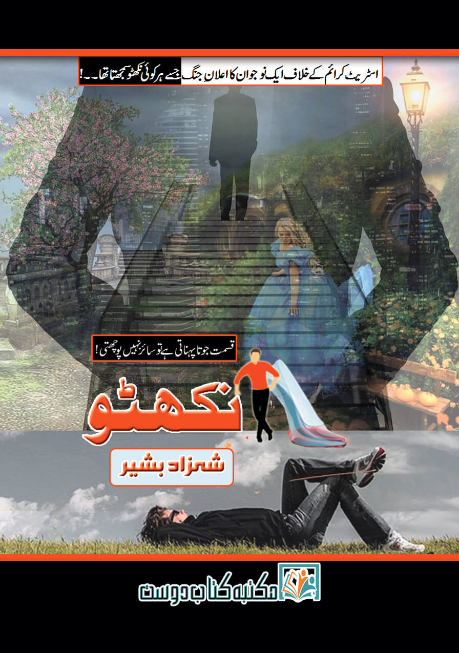 nikhattu urdu novel