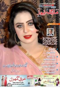 margala news 20 Augus 2022