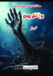 rooh ki chori free download