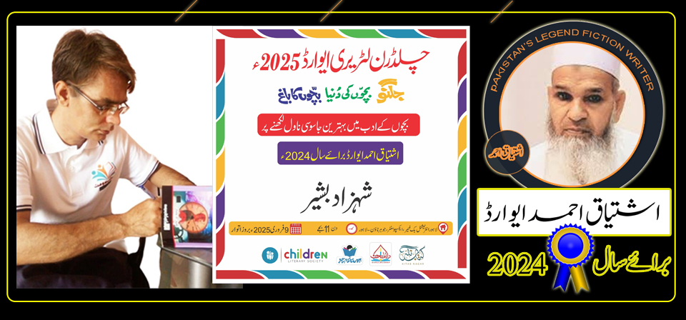 Ishtiaq Ahmad Award