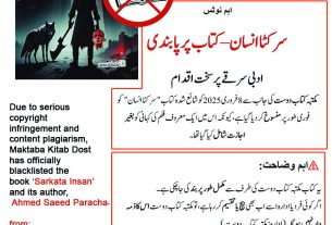 کتاب پر پابندی