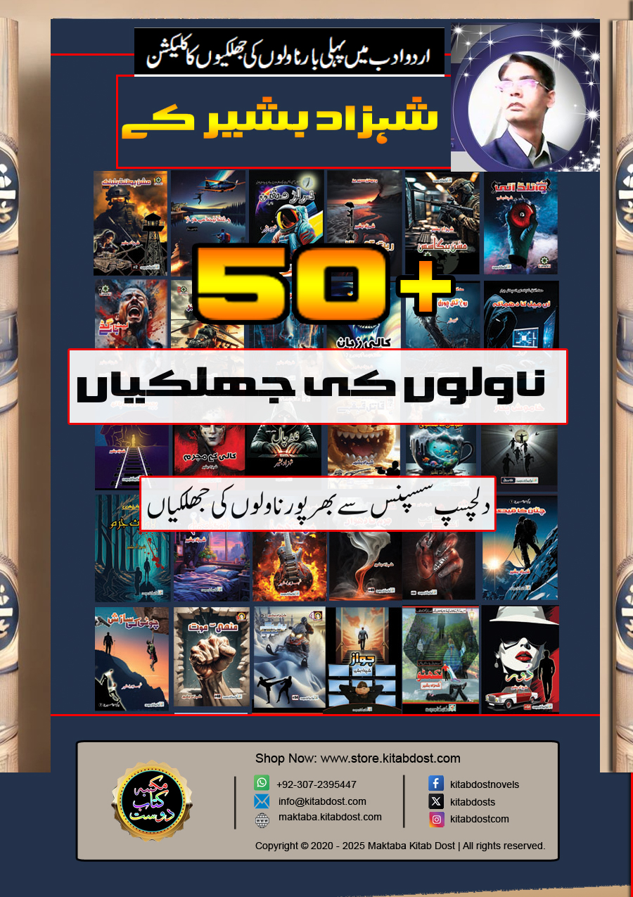 Shahzad bashir 56 novels glimpse