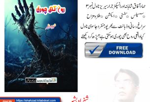 jasoosi novel rooh ki chori free download