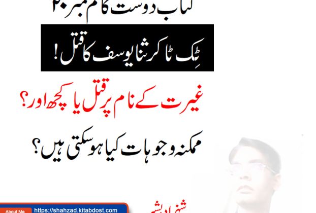 Sana Yousuf murder