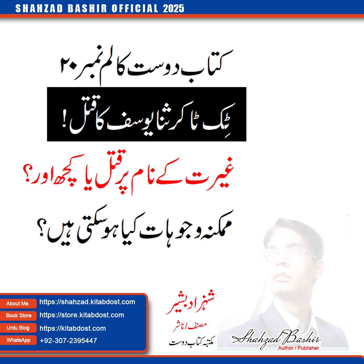 Sana Yousuf murder