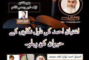 ishtiaq ahmed death anniversary