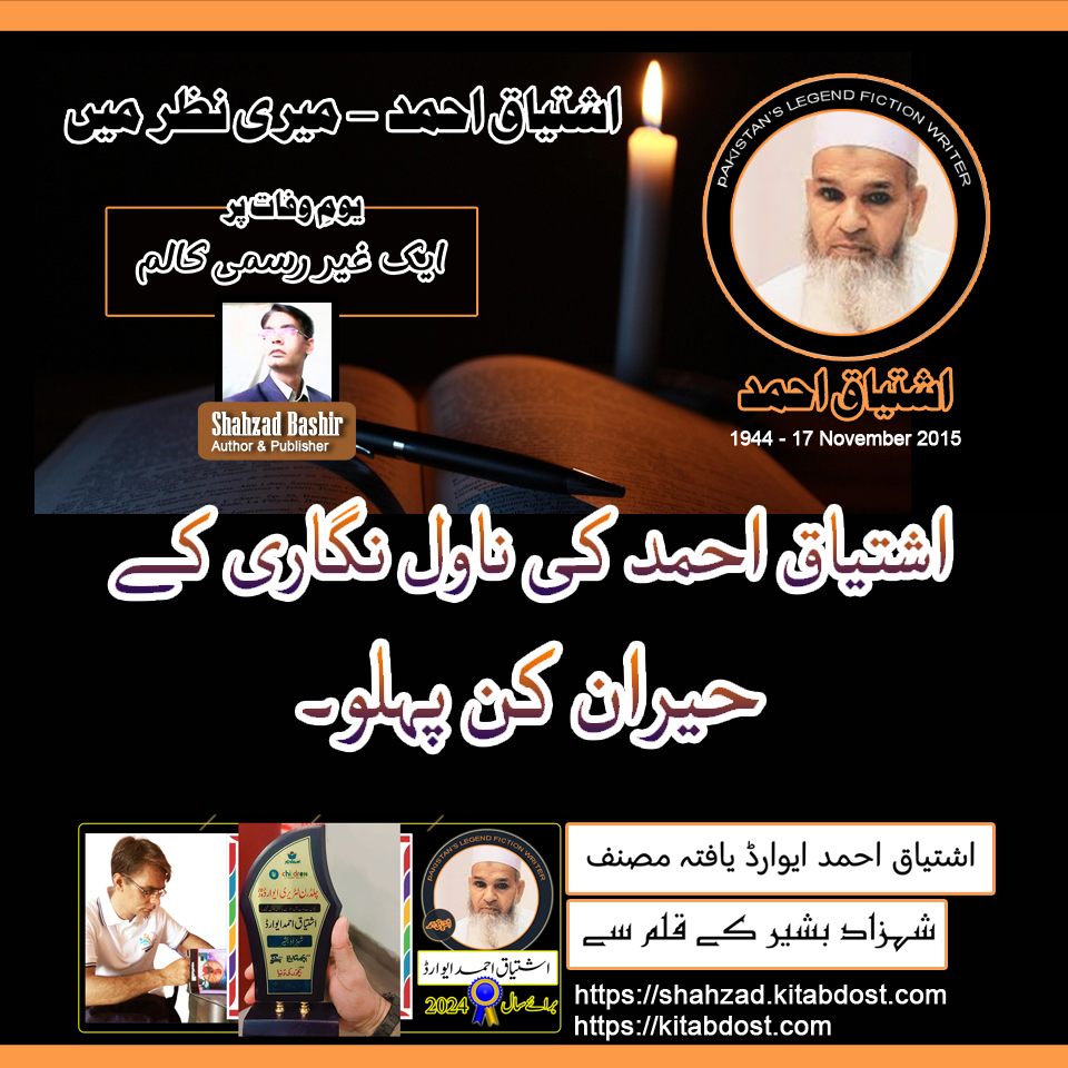 ishtiaq ahmed death anniversary
