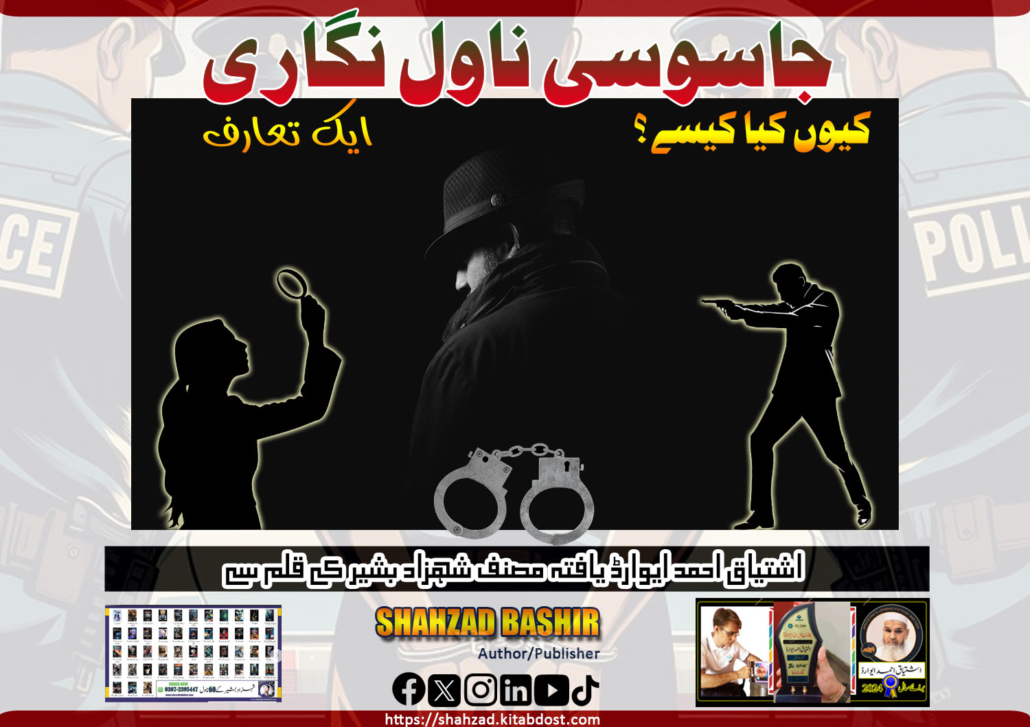 جاسوسی ناول نگاری