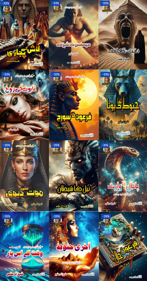 Hanoot Series complete