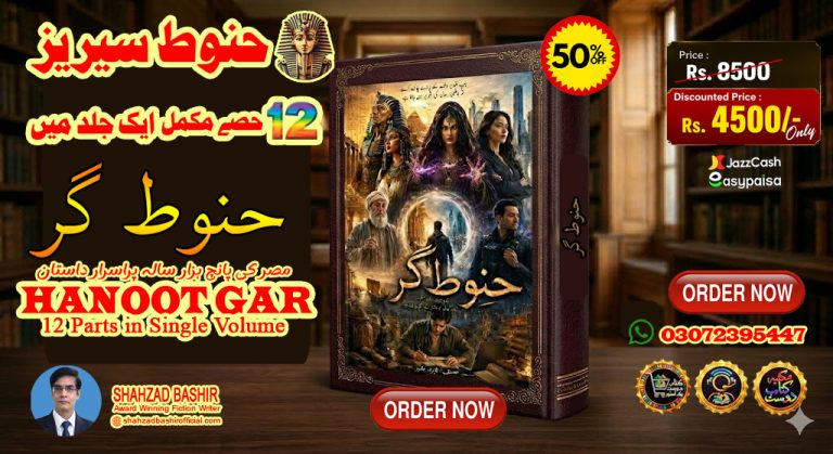 مصر کی پانچ ہزار سالہ پراسرار داستان ایک جلد میں Hanoot Gar (Hanoot Series) by shahzad bashir