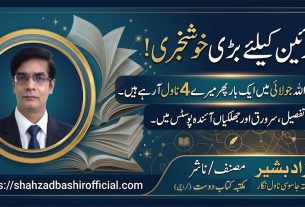 shahzad bashir new novels announcement
