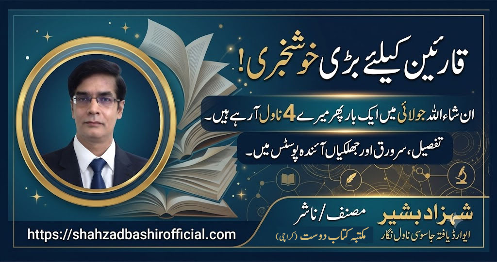 shahzad bashir new novels announcement