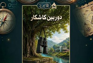 shahzad bashir baqa series novel
