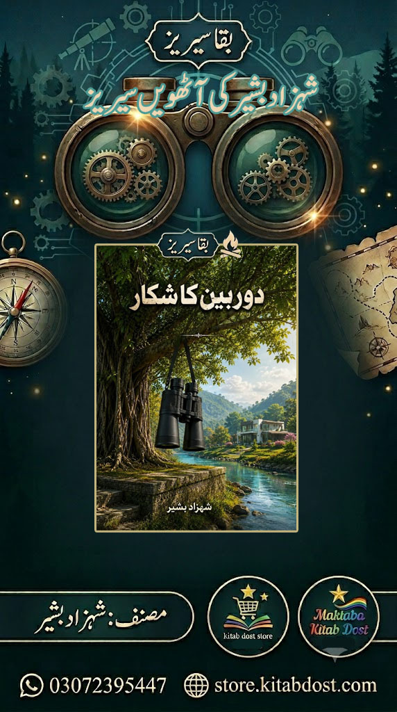 shahzad bashir baqa series novel
